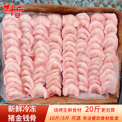 新鲜冷冻猪金钱骨猪脆骨