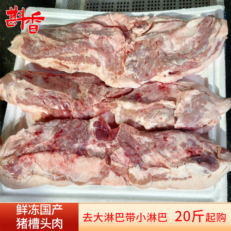 新鲜冷冻猪槽头肉带小淋巴一级猪颈脖子肉生猪肉商用整箱批发