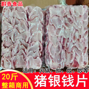 新鲜冷冻猪银钱片20斤整箱商用猪舌下颚爽脆片猪脆肉爆炒火锅食材
