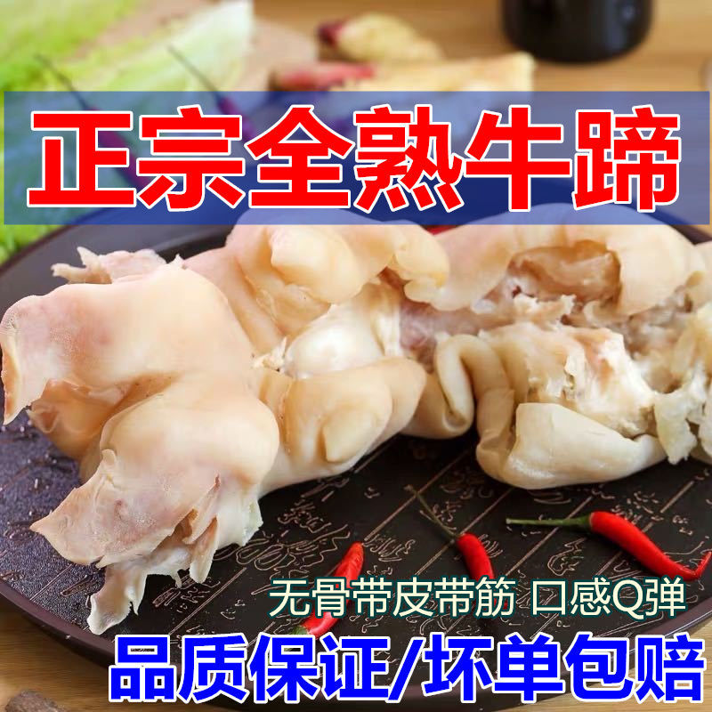 4斤装整只去骨牛脚半熟牛蹄脚商用新鲜冷冻熟牛蹄肉剔骨牛脚蹄