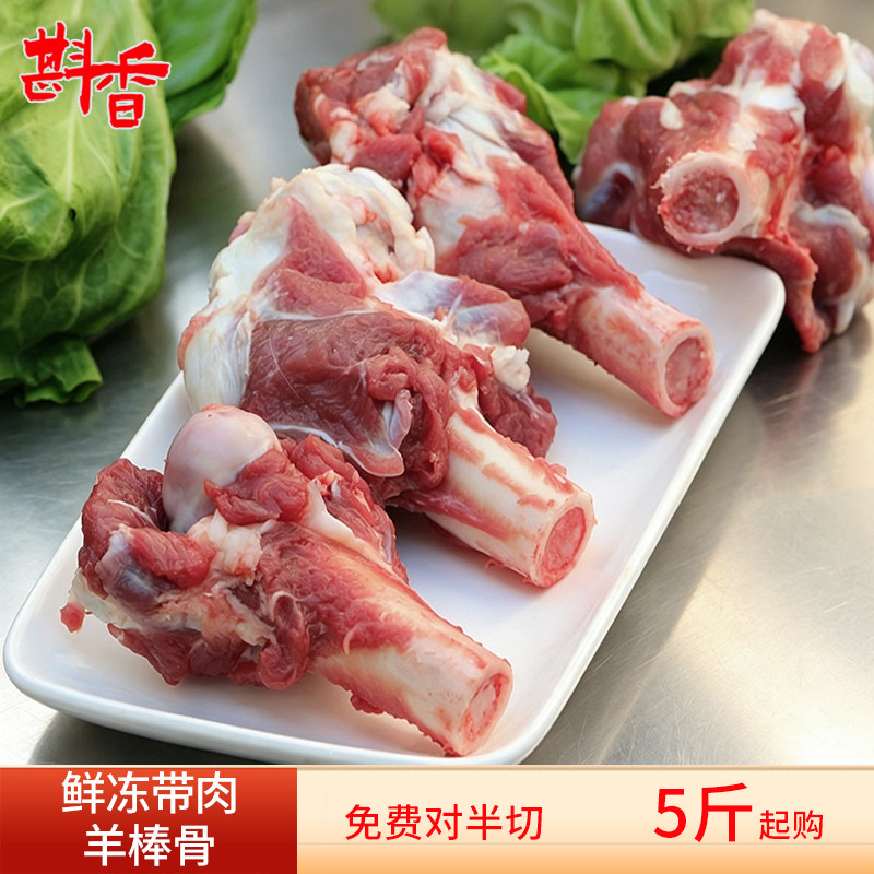 新鲜多肉羊棒骨对切半截羊筒骨羊腿筒头商用煲汤生鲜食材
