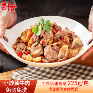 李家厨小炒黄牛肉225g免洗湘菜酒店特色半成品牛肉片速食预制菜