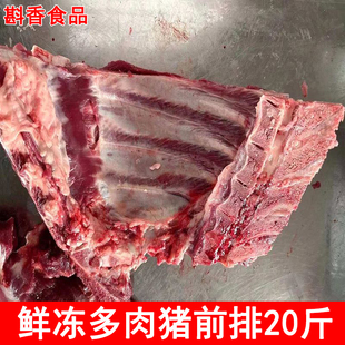 新鲜冷冻猪前排20斤整箱商用猪肋排小排整扇红烧糖醋排骨食材10斤