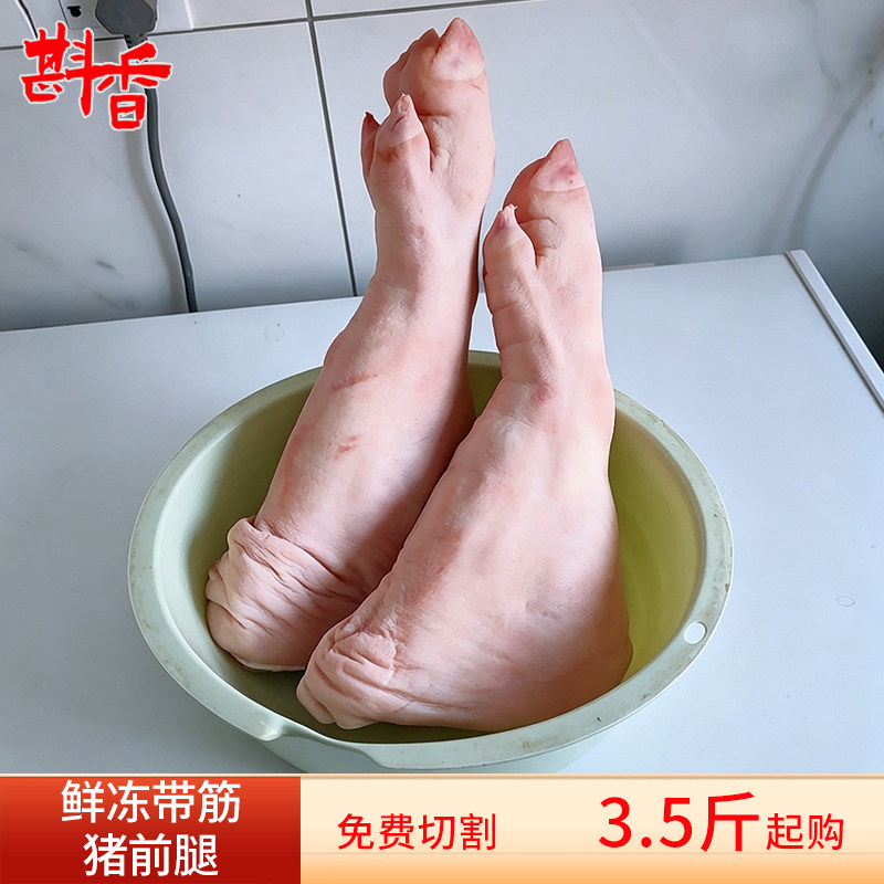 新鲜猪前腿一整只猪前脚带猪肘子猪蹄生猪手腊猪腿生鲜食材
