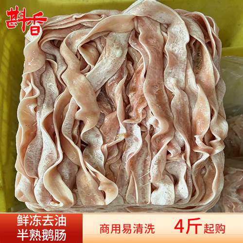 新鲜半熟鹅肠4-20斤去油大鹅肠条鹅肠皇餐饮商用火锅串串生鲜食材