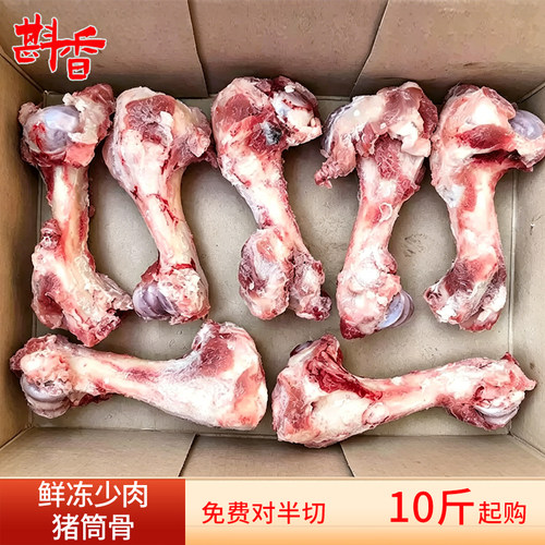 新鲜冷冻猪后筒骨两节筒子骨10-20斤商用前后腿骨熬汤骨双节棒骨