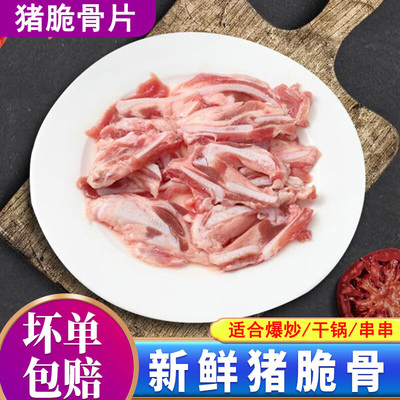 新鲜猪脆骨片免切猪脆骨猪软骨丝冷冻脆骨丝酒店食堂烧烤火锅食材