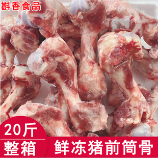 新鲜猪前筒子骨棒子骨猪大骨头冷冻猪前腿骨猪汤骨煲汤猪骨头整箱