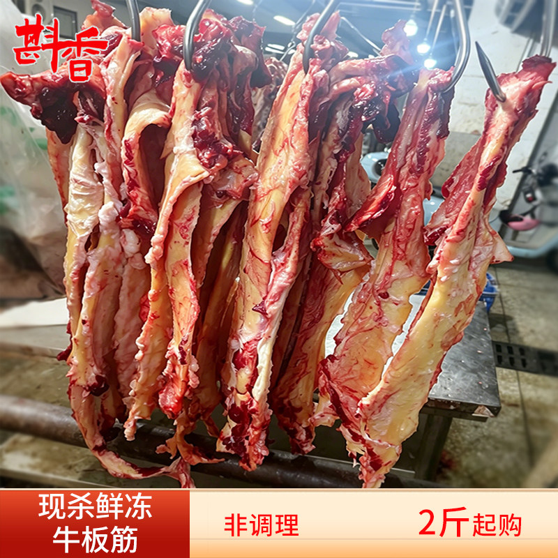 新鲜牛板筋2-10斤黄牛背筋大片火锅串串商用烧烤牛筋生鲜冷冻食材