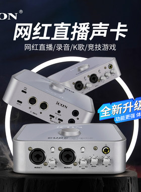 艾肯外置主播k歌录音usb声卡
