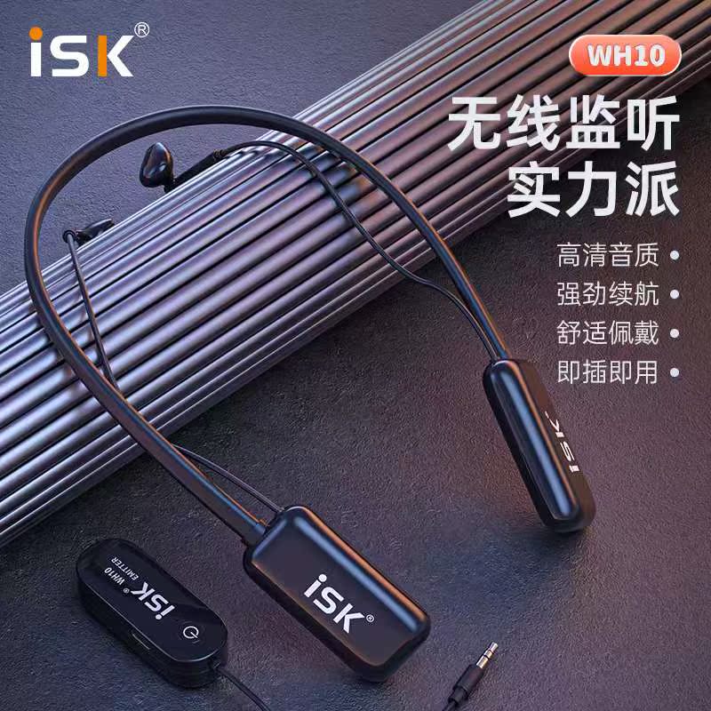 ISK WH10无线直播监听耳塞耳机入耳式主播抖音网红户外演出返听