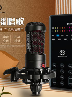 森然播吧T2058麦克风话筒声卡套装手机电脑快手唱歌直播电容麦