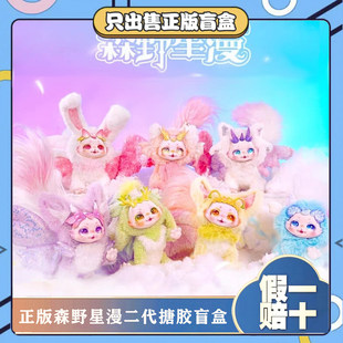 正版DUMIA森野星漫二代搪胶毛绒可爱幻想生物手办潮玩偶盲盒礼物