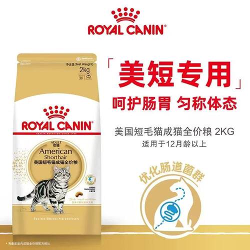 皇家猫粮ASA31美国短毛猫成猫全价粮成年猫粮美短营养主粮10kg