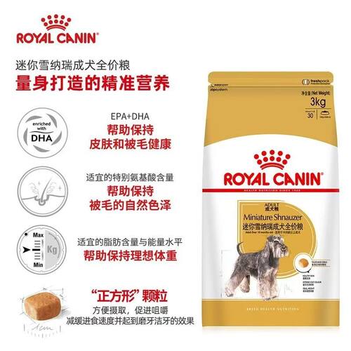 皇家SNZ25迷你雪纳瑞成犬全价粮美毛亮肤体重控制专用营养犬主粮