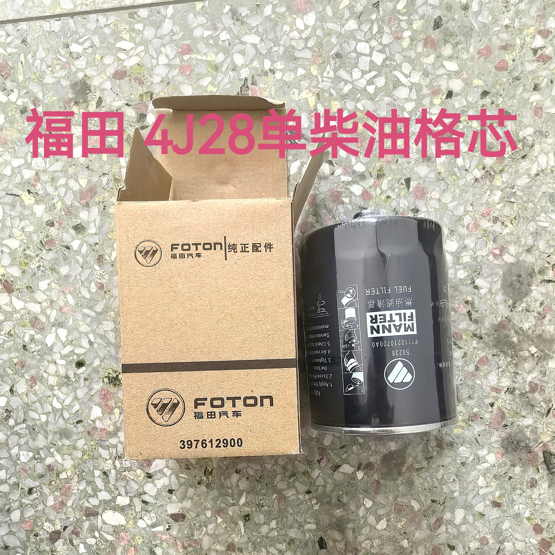 福田皮卡4J25T 拓陆者E3E5油水分离器拓路者柴油滤芯总成手油泵