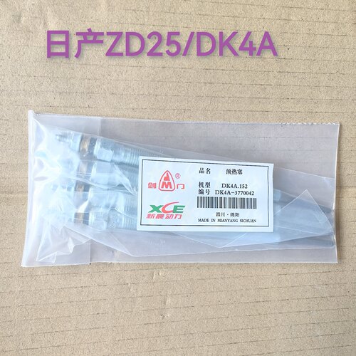 东风锐琪皮卡ZD25/DK4B发动机/预热塞预热器/汽车配件正品 原厂