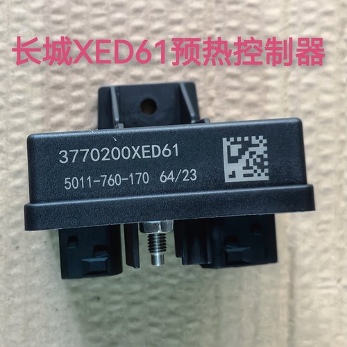 长城炮哈弗风骏H8H9预热塞控制器柴油2.0发动机电热塞控制盒4D20T