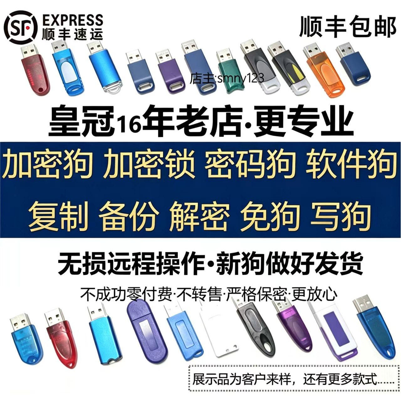 加密狗加密锁密码狗复克隆备份图片