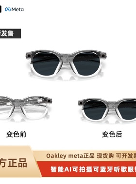 现货欧克利Oakleymeta HSTN 音频蓝牙meta智能眼镜林俊杰同款