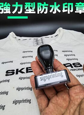 速干防水印章定刻酒店布草布料名字章水洗不掉色衣服纺织logo印章