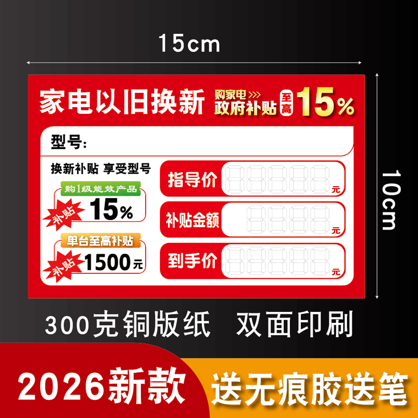 新款家电以旧换新标价签爆炸贴电器家具补贴价广告纸特价贴促销牌