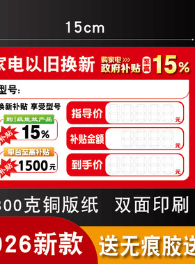 新款家电以旧换新标价签爆炸贴