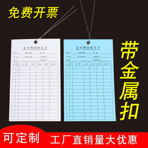 存料卡仓库用物料卡加打孔金属扣