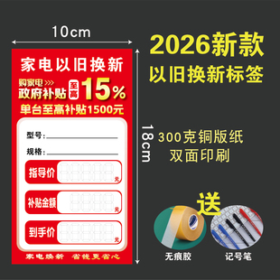 家电以旧换新标价签京东标签海尔美的电器标价签特价签爆炸贴定制