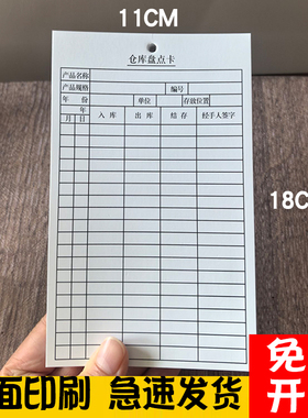 仓库盘点卡加大13x19cm盘点表物料库存卡存料卡标识流程卡管制卡
