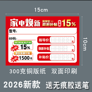 家电以旧换新标签政府价格补贴标签冰箱门贴天猫手机电动车标签