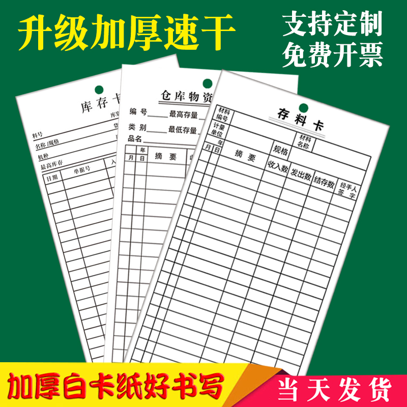 库存卡物料卡支持定制免费开票