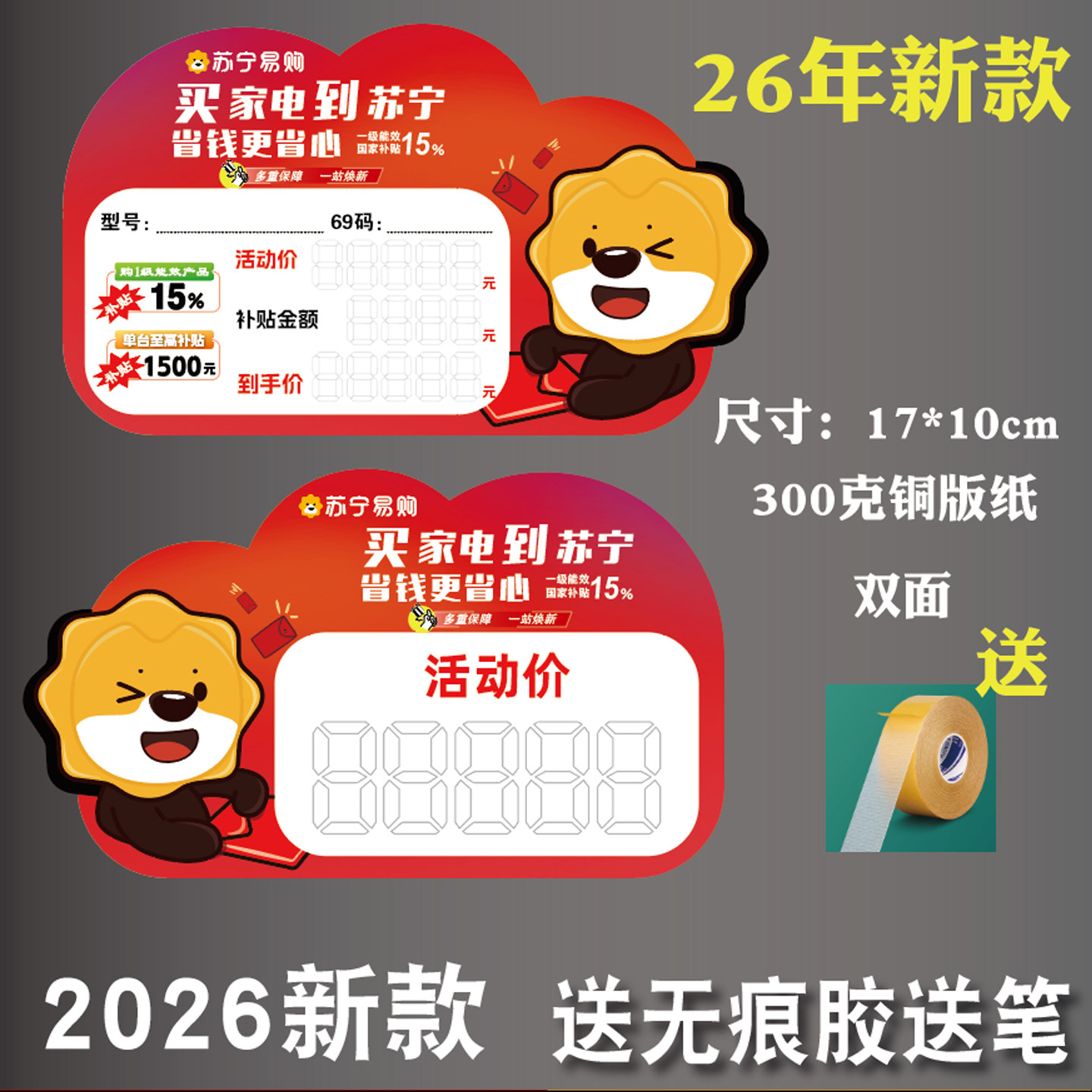 适用于苏宁易购以旧换新标价签家电器家具标价牌新款上市团购标签