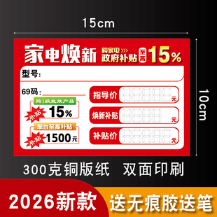 新款家电以旧换新标签特价签现货京东标签家电商品标价牌特价签