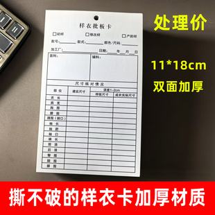 服装样衣卡加厚批版卡确认卡纸吊牌撕不破服装样衣卡定制可水洗布