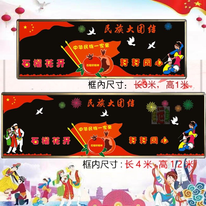 民族团结一家亲主题中小学黑板报文化墙幼儿环创爱国教育