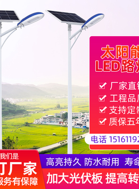蓝晶易碳太阳能路灯户外新农村家用庭院路灯超亮道路LED高杆灯