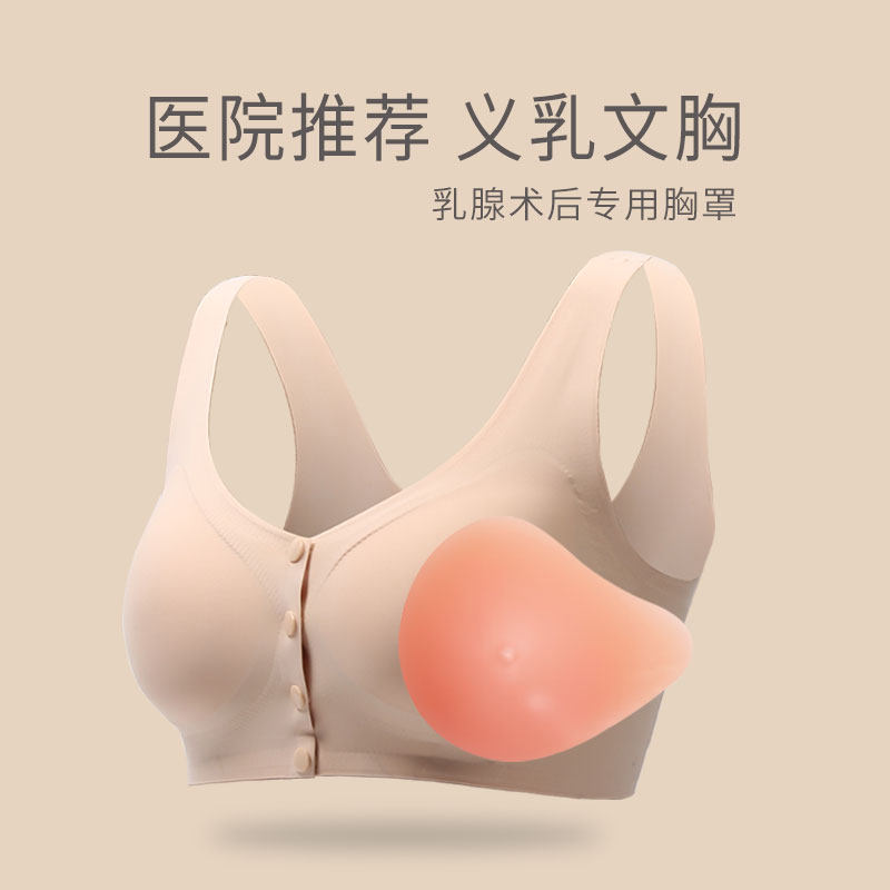 雪伦义乳文胸二合一专用乳腺切除术后前扣背心式内衣硅胶假乳房假
