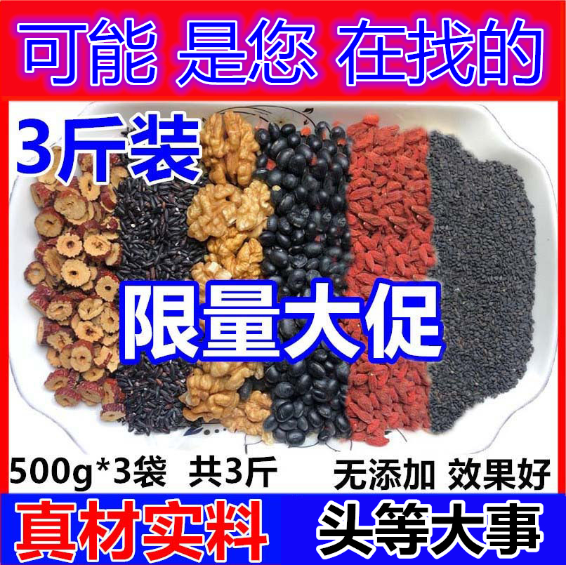 现磨核桃红枣重度脱发熟黑芝麻