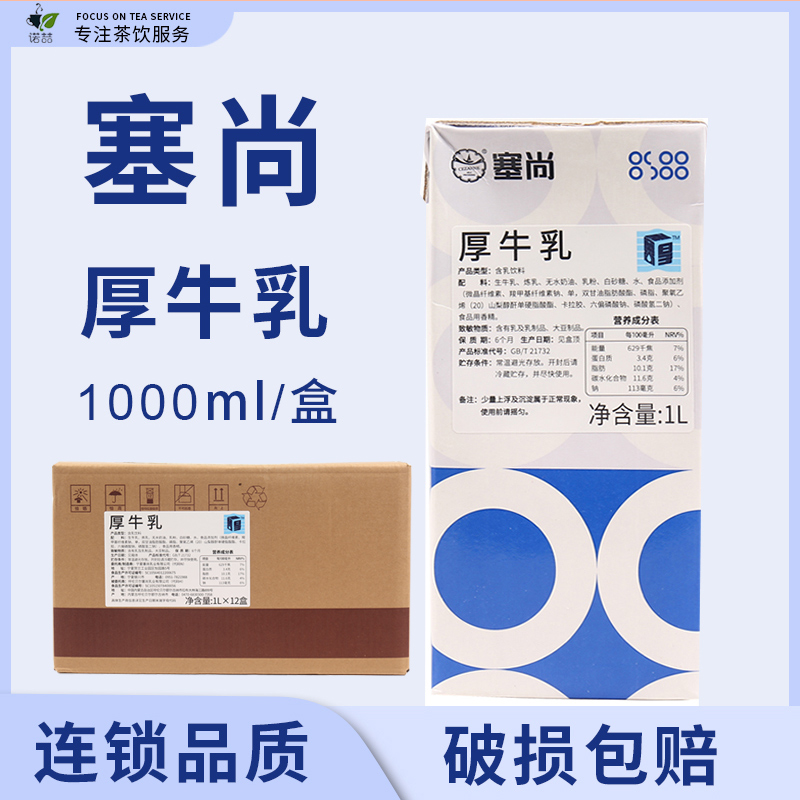 整箱塞尚厚牛乳1L商用冰滴厚奶拿铁咖啡牛奶奶茶店饮品专用原料