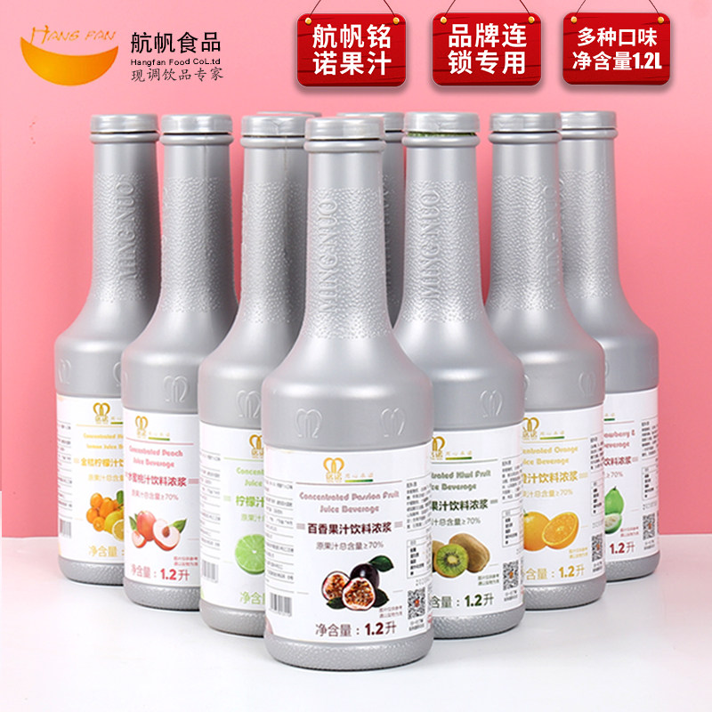 航帆铭诺百香果汁浓缩果汁饮料浓浆航帆柳橙奶茶专用水果茶原料
