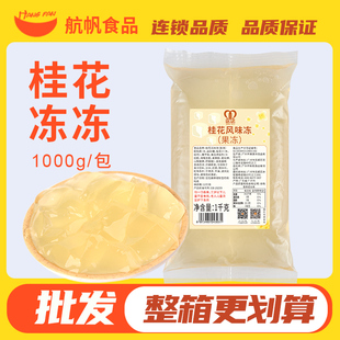 航帆铭诺桂花风味冻原味冻商用奶茶店茉莉葡萄雪梨青提蜜桃冻源料
