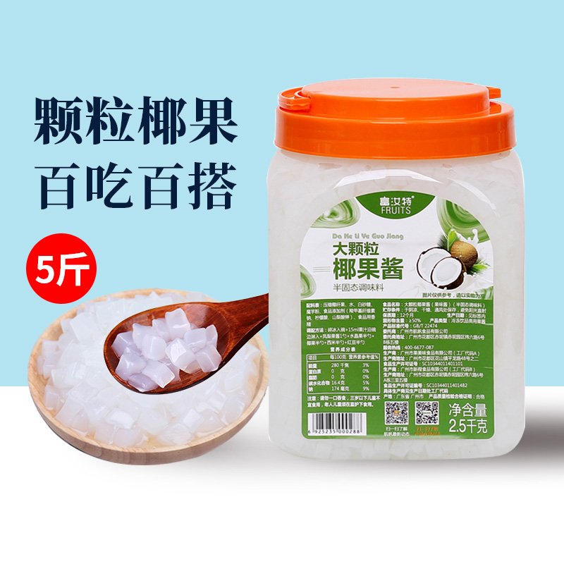 航帆椰果果粒原味奶茶小料