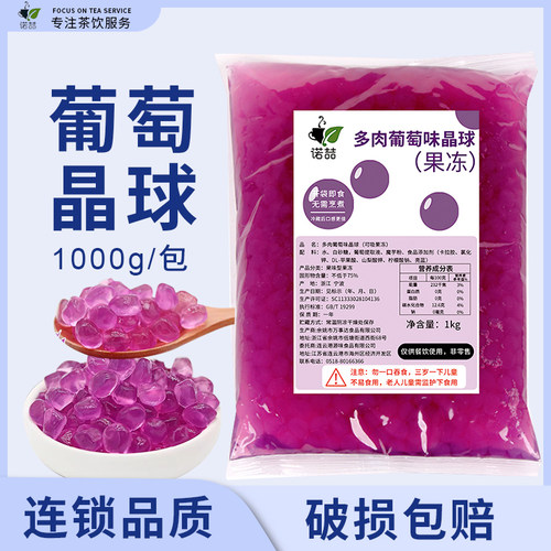 诺喆葡萄味寒天晶球脆波波 樱花原味网红脆啵啵奶茶店专用原料