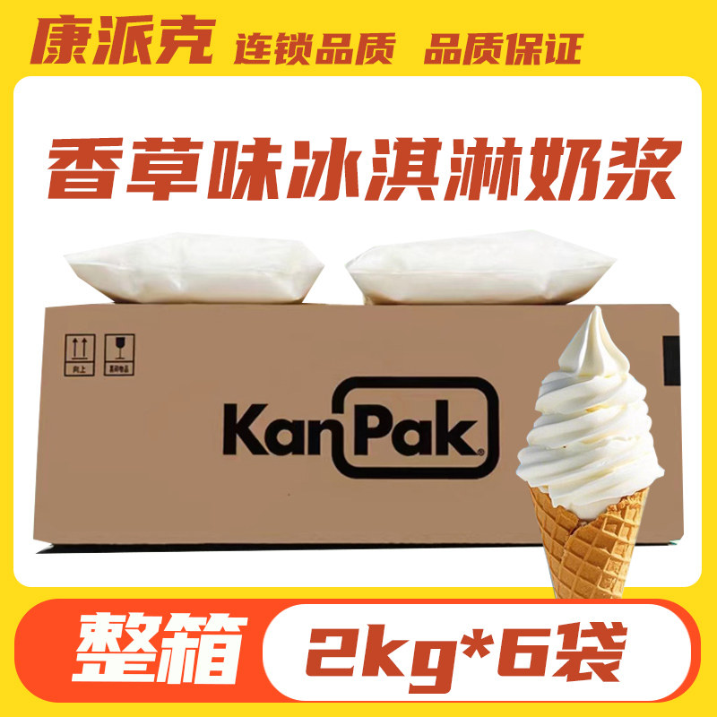 康派克冰淇淋奶浆香草味原味抹茶味软冰激凌炒酸奶配料奶茶店甜筒