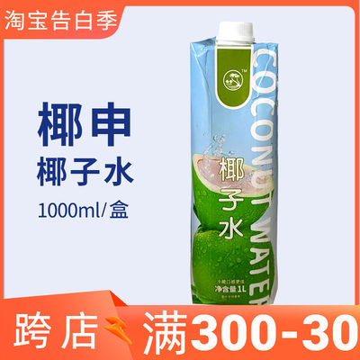 100%纯椰子水椰子鸡奶茶店专用