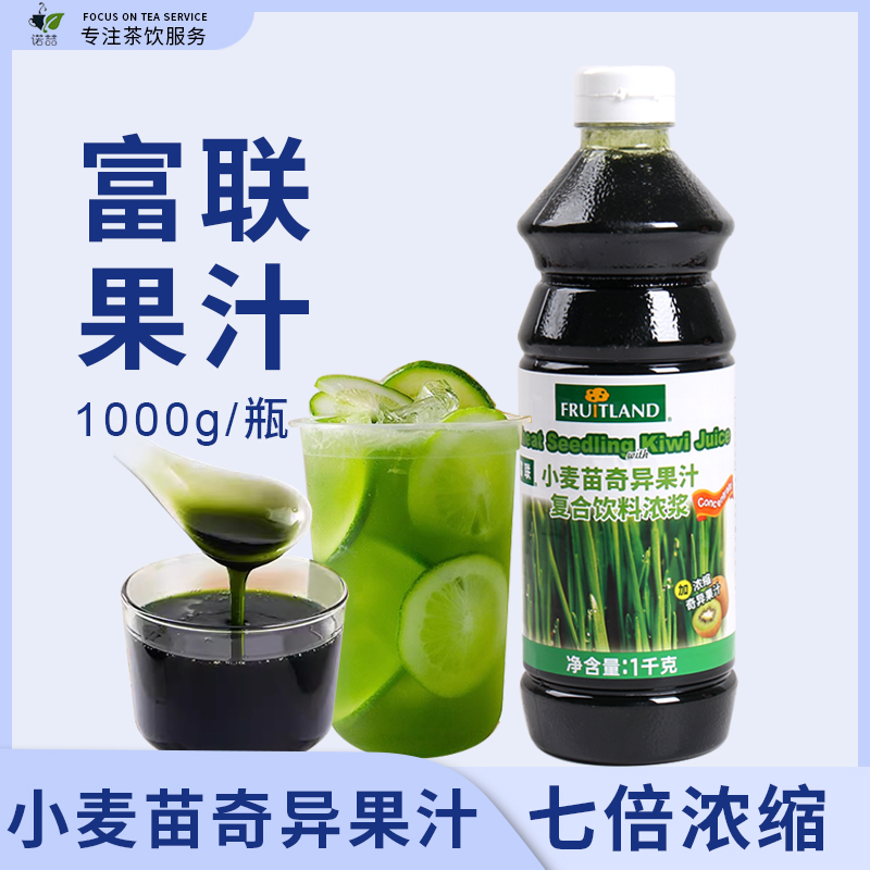 富联小麦苗奇异果汁奶茶饮料浓浆
