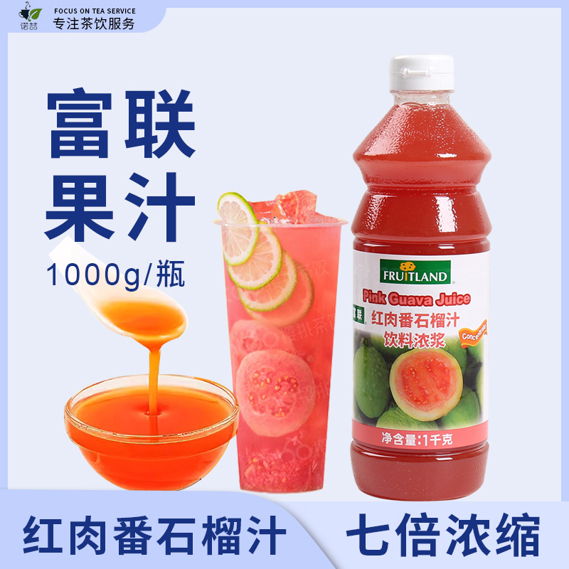 富联红肉番石榴汁1kg 红芭乐浓缩果味浓浆果汁饮料奶茶店专用