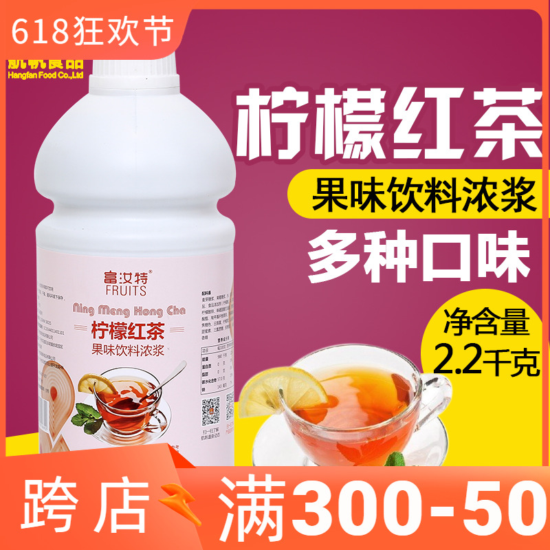 航帆柠檬红茶浓缩商用风味饮料