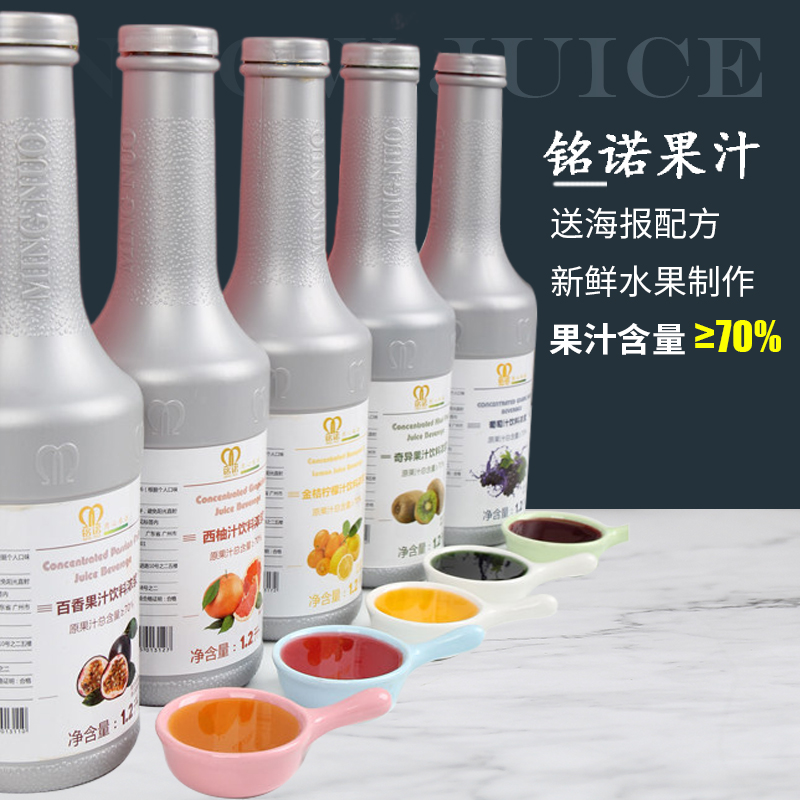 铭诺金桔柠檬汁奶茶店专用原料